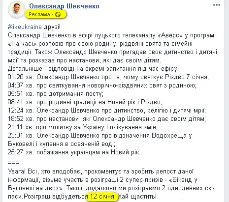 Нечесна гра? Олександр Шевченко роздає путівки на курорт