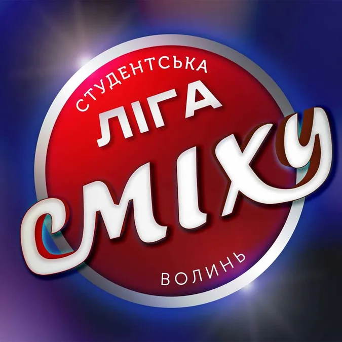 У Луцьку з’явилася офіційна студентська «Ліга сміху»