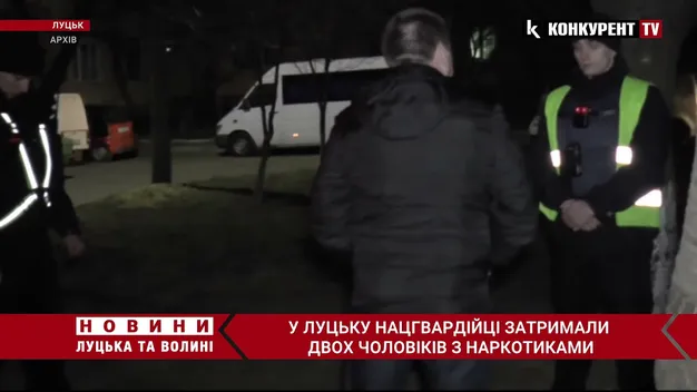 У Луцьку нацгвардійці на Різдво затримали двох чоловіків з наркотиками (відео)