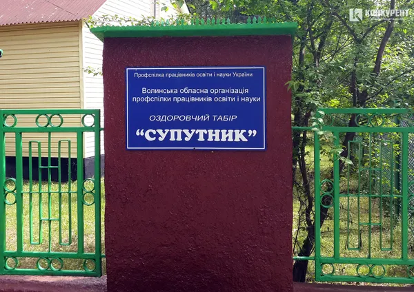 Відпочинок на Волині: дитячі табори (фото)