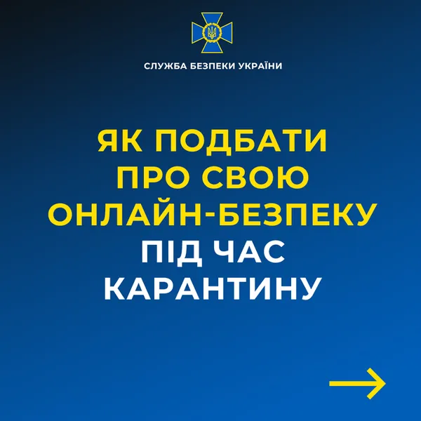 Як подбати про онлайн-безпеку під час карантину: поради СБУ