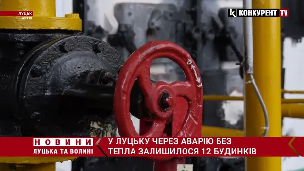 У Луцьку 12 будинків лишиться без тепла: аварія на теплотрасі (відео)
