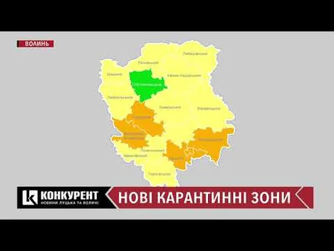«Помаранчево-жовта» Волинь: почали діяти нові карантинні зони (відео)