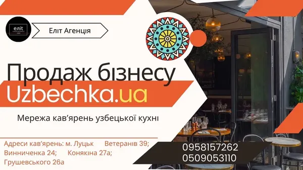У Луцьку продають цілу мережу популярних закладів