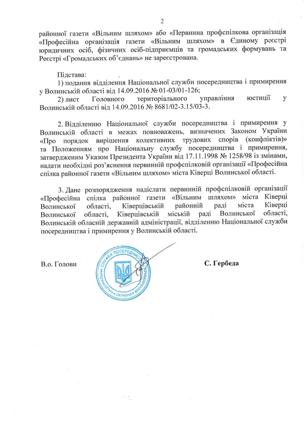 Нацслужба примирення і посередництва відмовилася реєструвати конфлікт волинської «районки»
