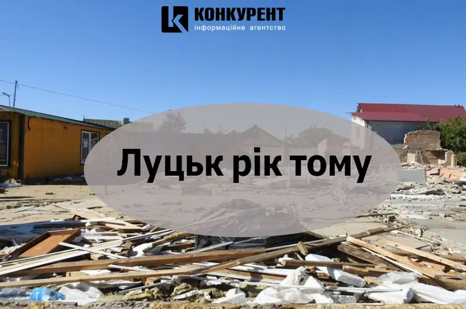 Луцьк рік тому: ринок на Львівській та туалетний скандал