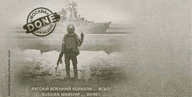 Укрпошта анонсувала випуск нових марок з «русскім кораблем»