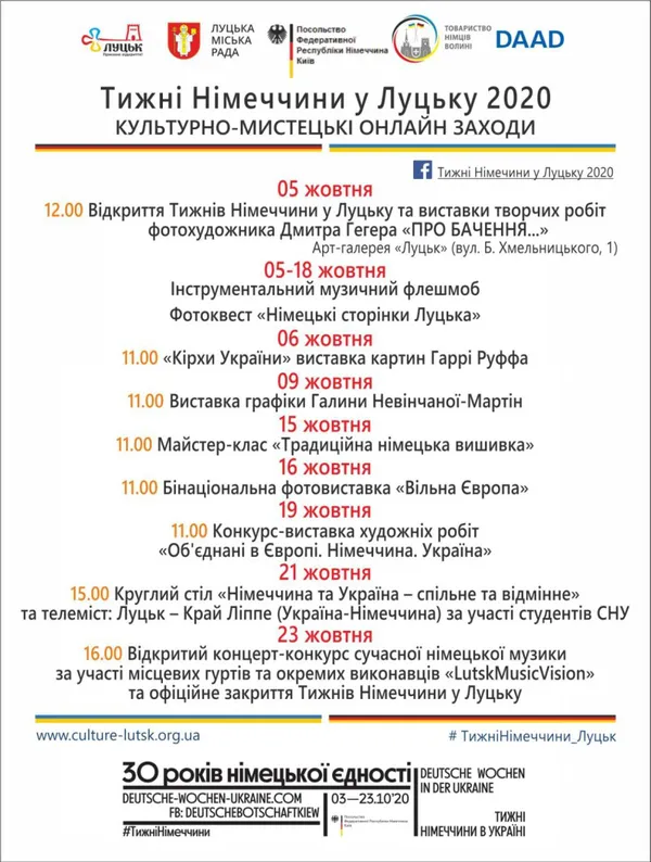 Луцьк святкуватиме тиждень Німеччини: програма