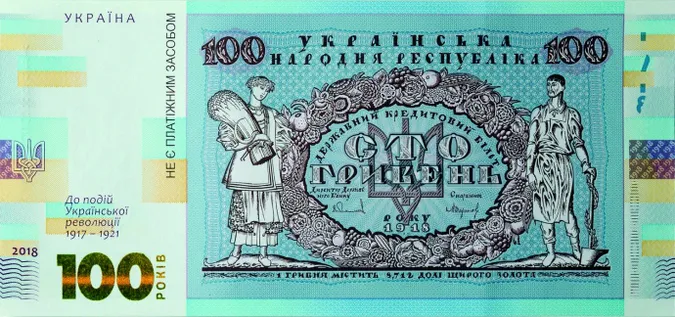Нацбанк випустить банкноту 100 гривень часів УНР (фото)