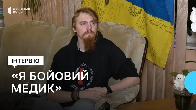 «Мене півтори години тягнули мої побратими», – волинянин про службу в ЗСУ (відео)