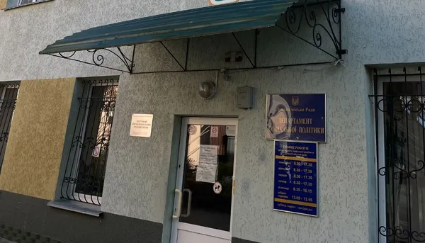 Департамент соціальної та ветеранської політики Луцької міської ради