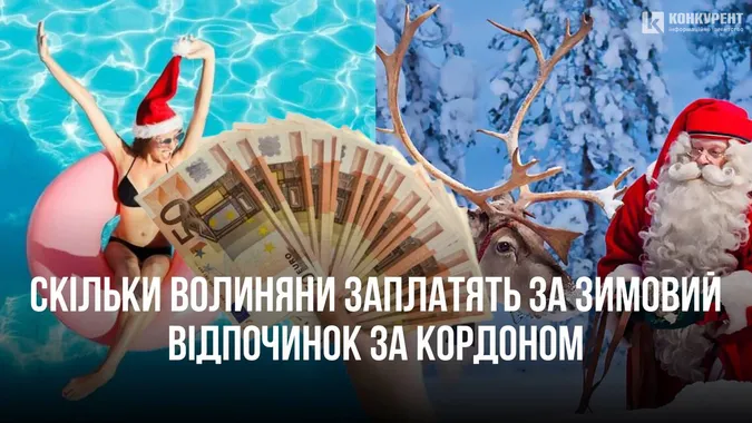 Куди волинянам поїхати на зимові свята за кордон і скільки це коштує