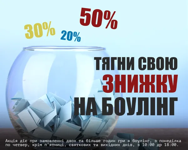Час на боулінг та більярд: George`s Club уже працює*