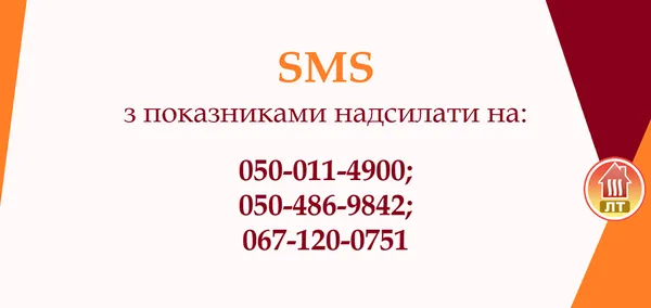 «Луцьктепло» нагадує про подачу показників лічильників