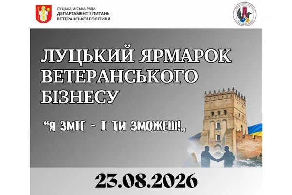 У Луцьку ветеранський ярмарок влаштують на новій локації
