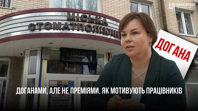 «Догани піднімуть наш рейтинг», або Як директорка Луцької стоматології «заохочує» працівників