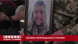 У Луцьку попрощалися з Героєм Артуром Шевчуком (відео)