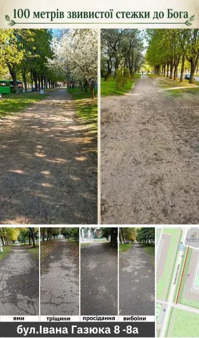 У Луцьку в мікрорайоні ЛПЗ просять відремонтували 100-метрову пішохідну доріжку (фото)