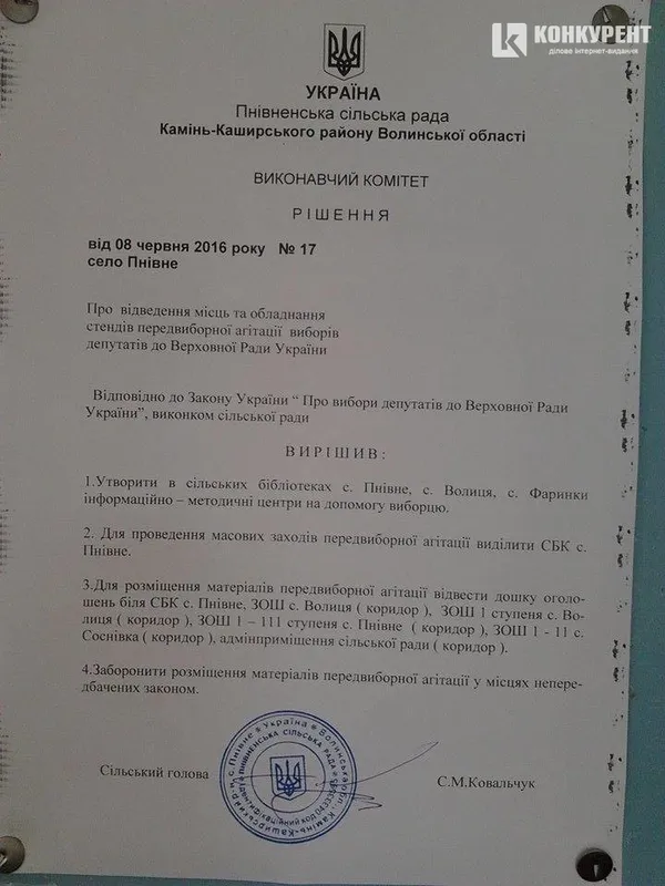 Сільрада на Волині дозволила агітувати у заборонених законом місцях
