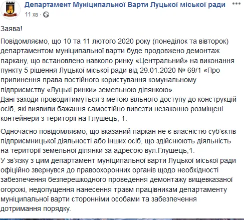 Мунварта з понеділка продовжить демонтаж на ринку у Луцьку (ЗАЯВА)