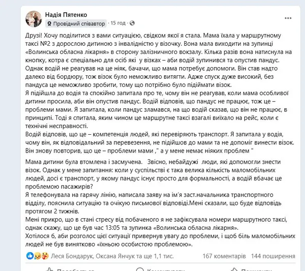 Не змогла виїхати з автобуса на візку: у Луцьку – скандал у маршрутці (фото)