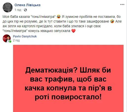 «Дематюкація – це вже матюк», – як соцмережі реагують на новий законопроєкт