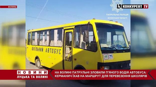 П'яна їзда: волинські патрульні зловили водія шкільного автобуса (відео)