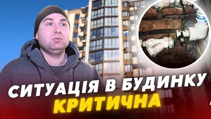 «Лід валить з унітазів»: у Луцьку мешканці будинку замерзають у власних квартирах (відео)
