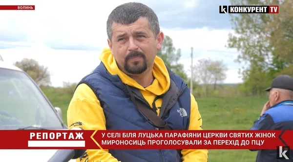 У Луцькому районі віряни УПЦ МП перейшли до ПЦУ: як це було (відео)