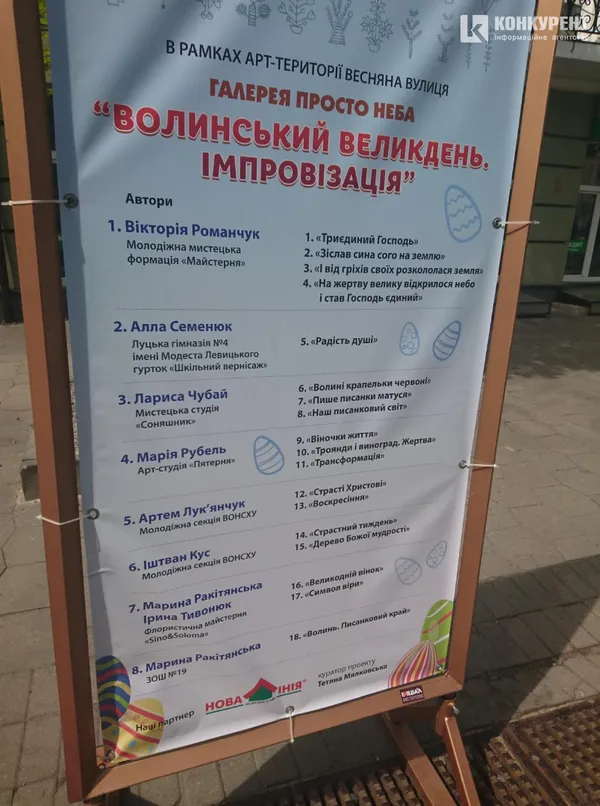 У Луцьку облаштували великодню галерею просто неба (фото)