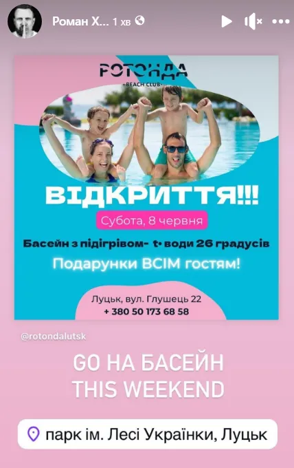 Луцька «Ротонда» відкриває сезон відпочинку: стали відомі дата та нові ціни