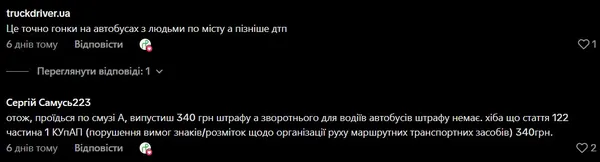Скриншот коментарів під відео