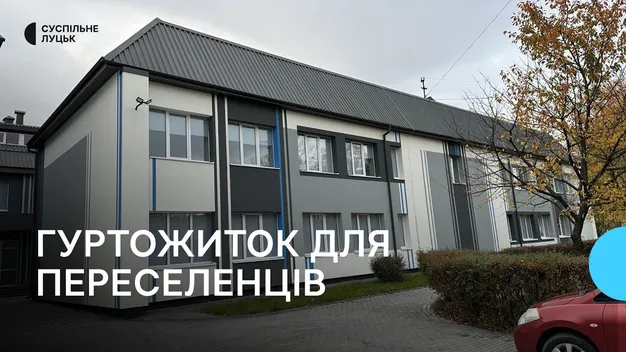 У реконструйований гуртожиток ЛНТУ почали заселяти переселенців