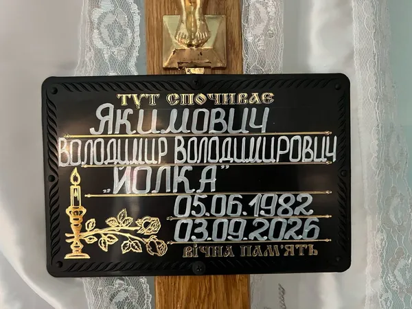 На Волині попрощалися з полеглим нацгвардійцем Володимиром Якимовичем (фото)