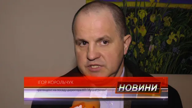 Без конкуренції: обрали директора КП «Луцькі ринки» (відео)