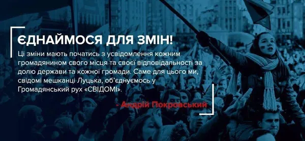 Андрій Покровський закликає свідомих лучан до єдності (фото)