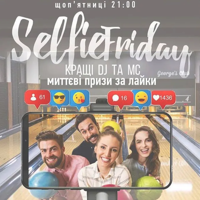 «Selfie FRIDAY» у боулінг-більярд-клубі «Променя»*
