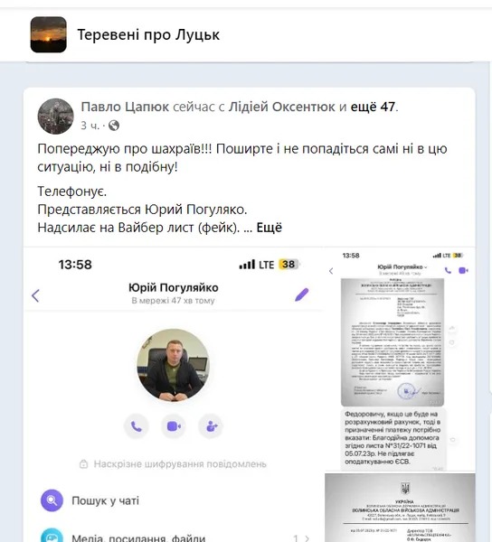 Фейковий очільник ОВА пише волонтерам про збір коштів для «100-ї бригади» (фото)