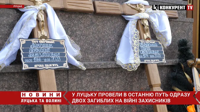 У Луцьку прощались з двоми Героями – Геннадієм Лукашуком та Сергієм Ніверським (відео)