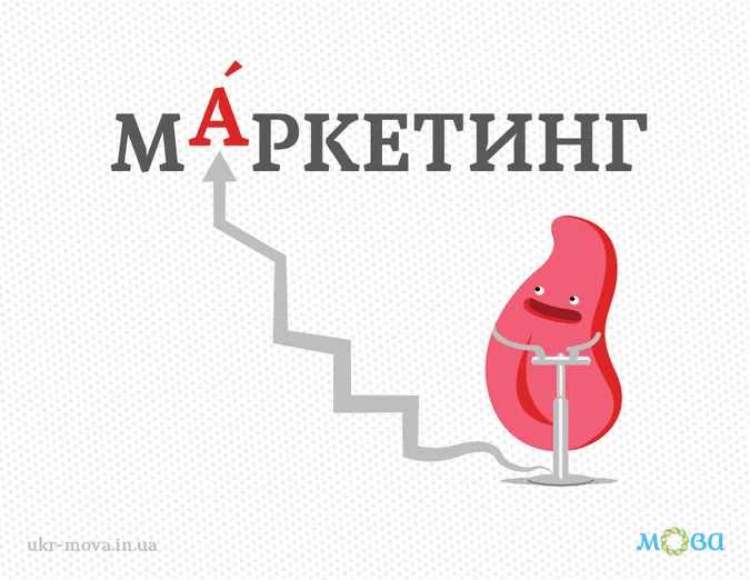 Підбірка українських слів, які ви можете писати і вимовляти неправильно