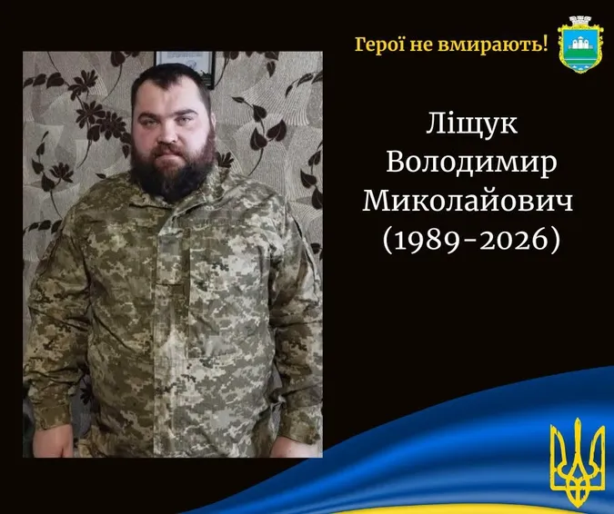 На Дніпропетровщині загинув Герой з Волині Володимир Ліщук