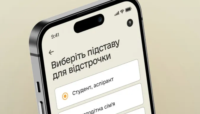 Батьки дітей з інвалідністю тепер можуть оформити відстрочку онлайн через Резерв+