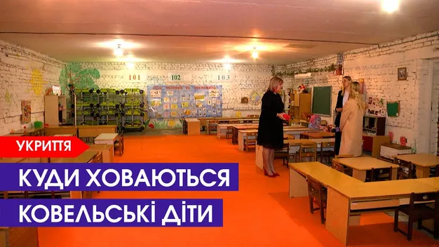 У Ковелі діти ходять в укриття, яким понад 70 років (відео)