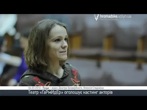 Аматорський театр у Луцьку запрошує на кастинг