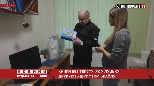 Єдині на Волині: у Луцьку друкують книги шрифтом Брайля (відео)