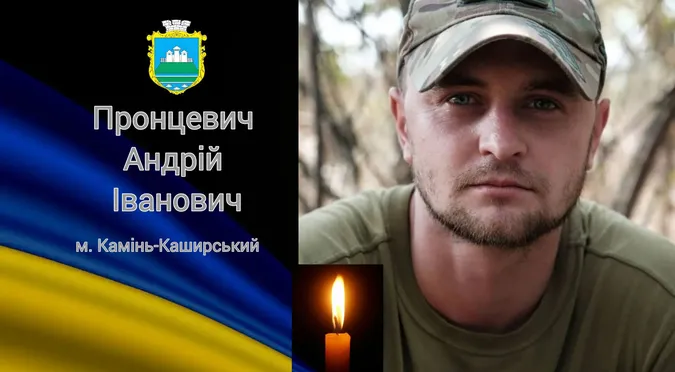 На Волині попрощаються із загиблим воїном Андрієм Пронцевичем