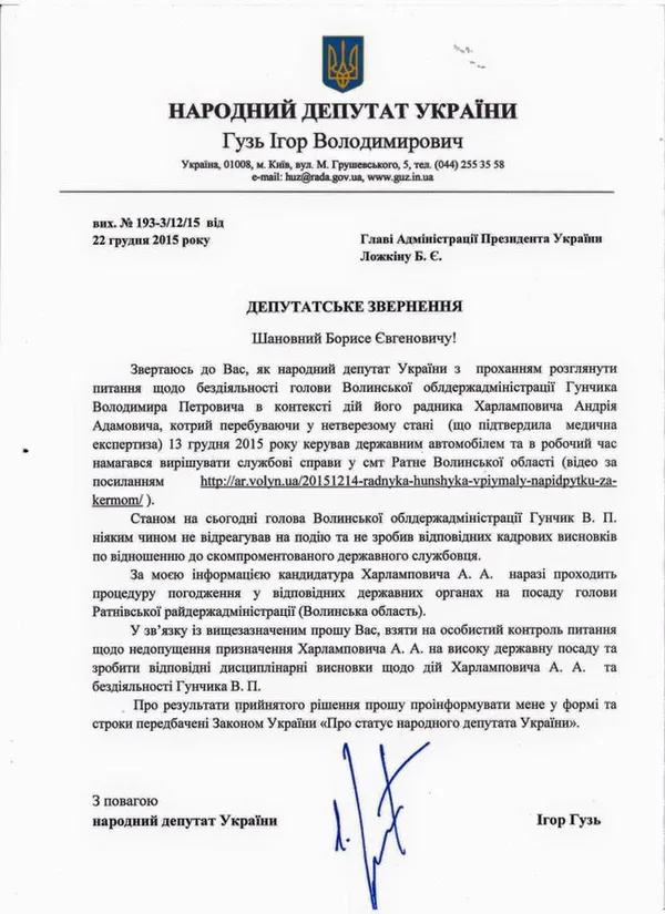 Гузь вимагає покарати радника Гунчика за водіння в нетверезому стані