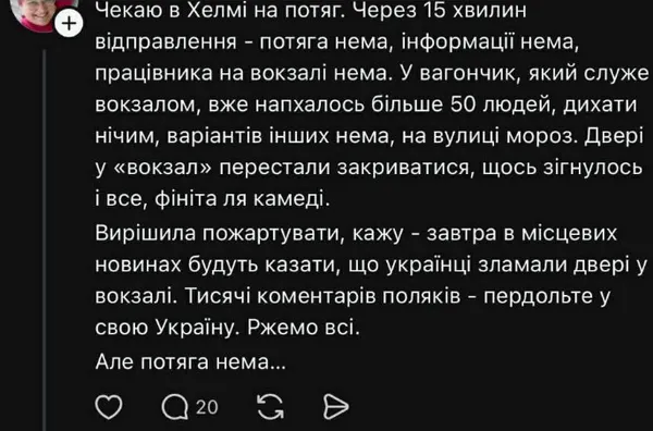Понад 400 пасажирів поїзда «Дніпро – Хелм» на 9 годин застрягли у «Ягодині»: що сталося