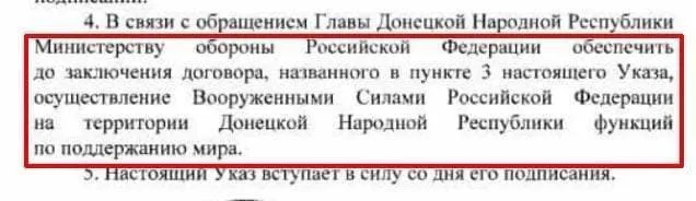 Путін офіційно направив війська РФ в Україну: опублікували укази