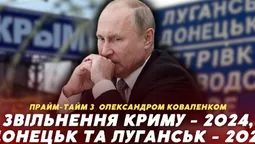 Донецьк та Луганськ звільнятимуть у 2025 році (відео)